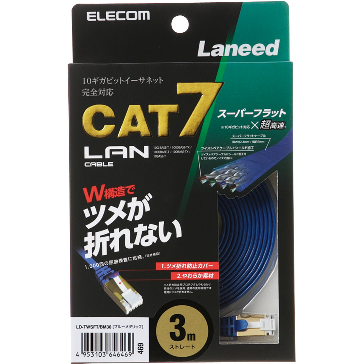 Elecom Flat LAN Cable 3m (Blue)